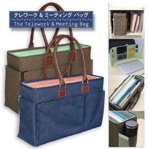 ミーティングバッグ ノートPC対応 テレワークバッグ ビジネス トートバッグ キャビネットバッグ モバイルバッグ イツワ商事 KTMB01GB KTMB01NV