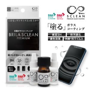 液晶ガラスコーティング剤 BRILA SCLEAN Premium Glass Coating 日本製 スマホ タブレット スマートウォッチ ゲーム機 液晶画面保護