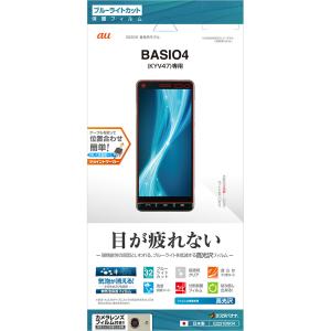 ブルーライトカット高光沢フィルム BASIO4/かんたんスマホ2