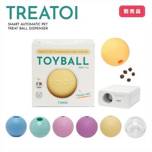 自動ボールディスペンサー用 付属ボール 単品 TREATOI トリートイ ペット用おもちゃ 限定カラー ボールランチャー シリコン 水洗い可 おやつ お留守番 犬 猫