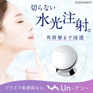 プラズマエアシャワー美顔器 Un アン 保湿 ...の詳細画像2