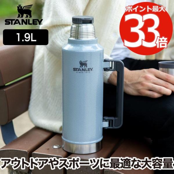 スタンレー クラシック 真空ボトル 1.9L STANLEY 水筒 コップ付 保冷 保温 魔法瓶 マ...