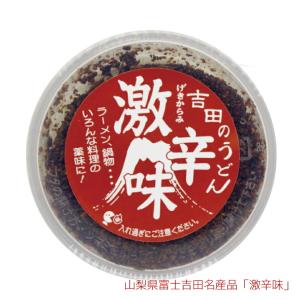 【産地直送】富士吉田橙東の「激辛味」すりだね 辛味 調味料 激辛 薬味 七味 ラー油 黒ごま 白ごま 豆板醤 ごま油 山椒 富士山 河口湖 世界遺産 贈り物 うどん用
