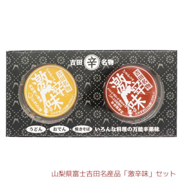 【産地直送】富士吉田橙東の激辛味セット すりだね にんにく 辛味 調味料 激辛 薬味 七味 ラー油 ...