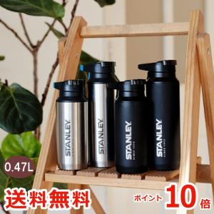 STANLEY 真空スイッチバック 0.47L 水筒 真空二重構造 マグ 直飲み タンブラー ステンレスボトル ボトル 保温 保冷 真空ボトル 魔法瓶 アウトドア スタンレー