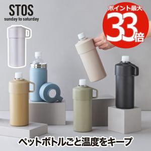 ペットボトルクーラーケース STOS ボトルケース ペットボトルカバー ドリンク 携帯 保温 保冷 500mlサイズ アジャスター付 ステンレス 真空 キャンプ アウトドア｜mecu