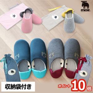 moz スリッパ 携帯用袋付 ルームシューズ リ...の商品画像
