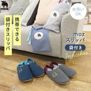 moz スリッパ 携帯用袋付 ルームシューズ ...の詳細画像1