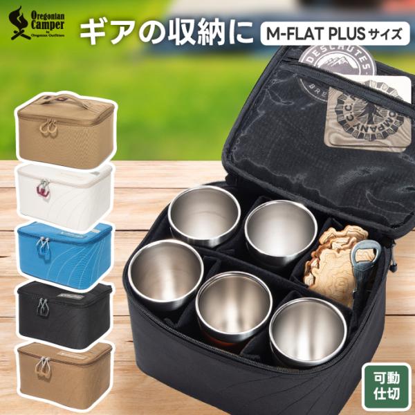 オレゴニアンキャンパー セミハードギアバッグ m-flat PLUS Oregonian Campe...
