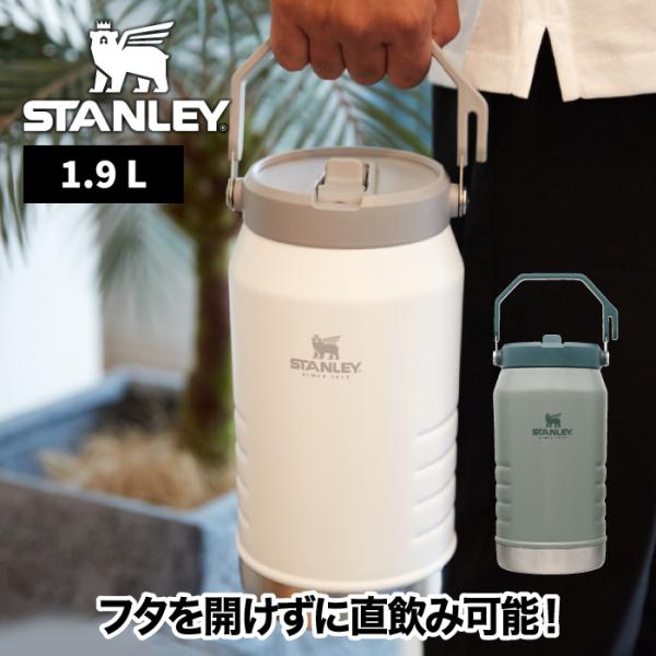 スタンレー STANLEY アイスフローフリップストロー 真空ジャグ 1.9L タンブラー 蓋付き ...