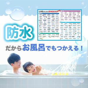 お風呂ポスター 知育 桜弥生 お風呂 英単語ポ...の詳細画像4