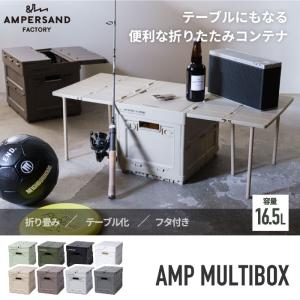 収納ボックス 折りたたみ 16.5L AMP ...の詳細画像1