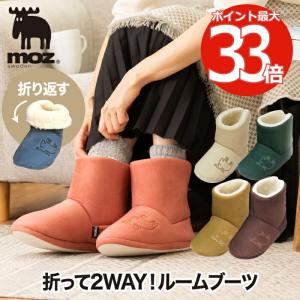 【2足以上送料無料】moz モズ ボアルームブーツ スリッパ ルームシューズ ボアスリッパ 洗える 室内 もこもこ 起毛 あったか 足元冷え対策 かわいい M L