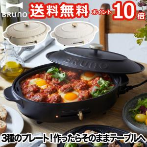 BRUNO オーバルホットプレート 電気プレート 蓋 平面 深鍋 たこ焼き 焼肉 ホットプレート ヘルシー ピザ 調理器具 キッチン家電 パーティー おしゃれ ブルーノ｜mecu