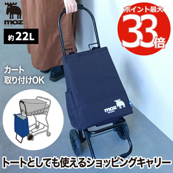 moz ショッピングキャリー トート型 22L 買い物バッグ キャリーカート 折りたたみ 保冷カート...