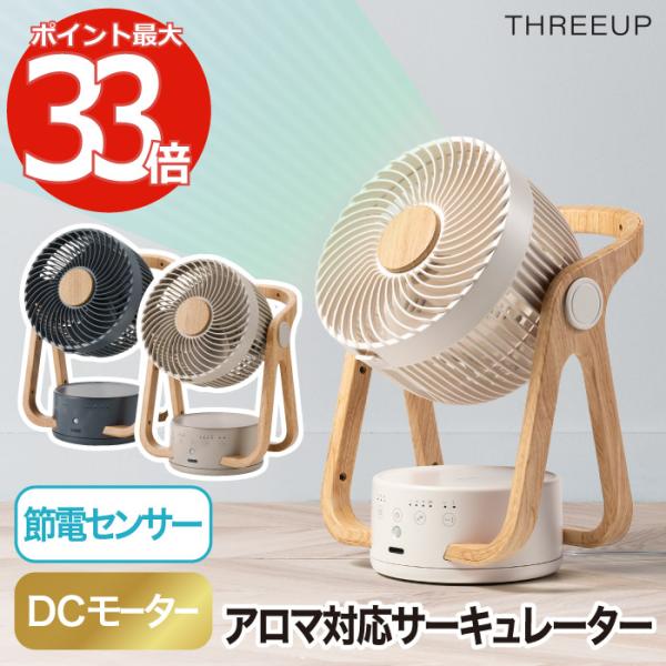 節電センサー付 DC サーキュレーター 24畳 ミニ扇風機 リビングファン 送風 節電 省エネ リモ...