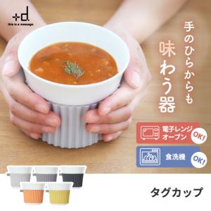 スープカップ スープボウル ボウル コップ 容...の詳細画像1