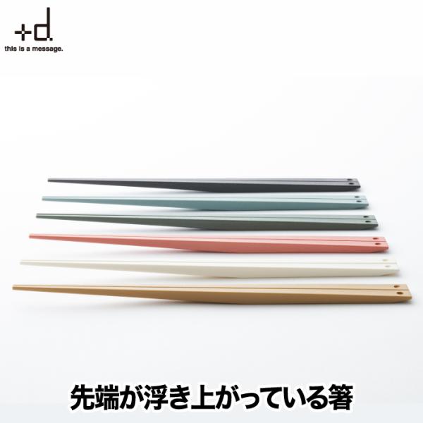 箸 ウキハシ スタンダード 日本製 箸置きいらず 浮き箸 和風 便利 食洗機OK アイディア 衛生 ...