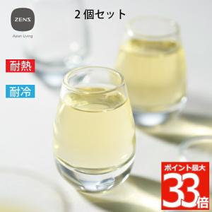 ZENS おちょこセット ２個セット ぐい呑み ガラス 耐熱 耐冷 硝子 酒器 酒燗 燗酒 お猪口 おちょこ 耐熱ガラス グラス 冷酒 日本酒 お酒 食器 盃 ギフト｜mecu