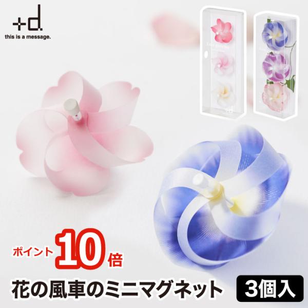 【3組以上 送料無料】カゼグルマ 桜 3個入り 風車 かぜぐるま 日本製 磁石 マグネット カラフル...