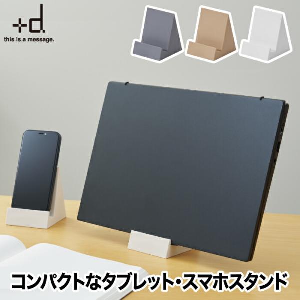 タブレットスタンド 卓上 タブココ スマホスタンド タブレット スマートフォン スタンド 日本製 +...