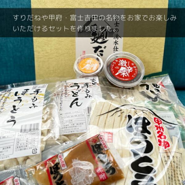手もみ吉田のうどん 手もみ山梨ほうとう すりだね 4人前セット 味噌つゆ 万能つゆ セット 富士吉田...
