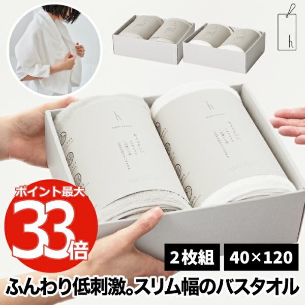 今治 バスタオル ギフトセット 2枚 ボディタオル 日本製 40cm幅 綿100% タオル コンパク...