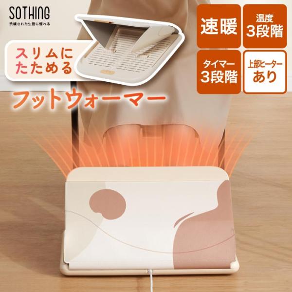 折り畳み 足温器 フットウォーマー 温度3段階 蓋ヒーターあり sothing デスクヒーター デス...
