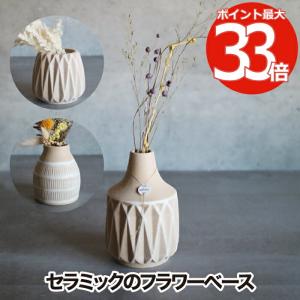 フラワーベース 花瓶 インテリア雑貨 おしゃれ ソイル キヴィ ジュペ vase セラミック 陶磁器 焼き物 スタンド 一輪挿し 花器 壺 卓上 花 ドライフラワー 飾り｜mecu