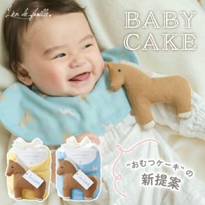 おむつケーキ 出産祝い ぱりもふトイズ お馬さんスタイ付き ベビーケーキ スタイ よだれかけ 日本製 mini ぬいぐるみ付 ナチュラルムーニー ベビーギフト 新生児