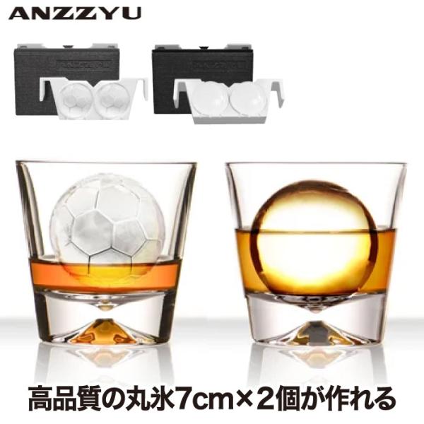 アイスボールメーカー 2個取り ANZZYU 透明氷メーカー 製氷機 製氷器 製氷皿 アイスメーカー...