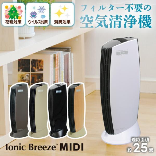 空気清浄機 フィルターレス ファンレス 静音 25畳 省エネ 10W PM2.5 花粉対策 Ioni...