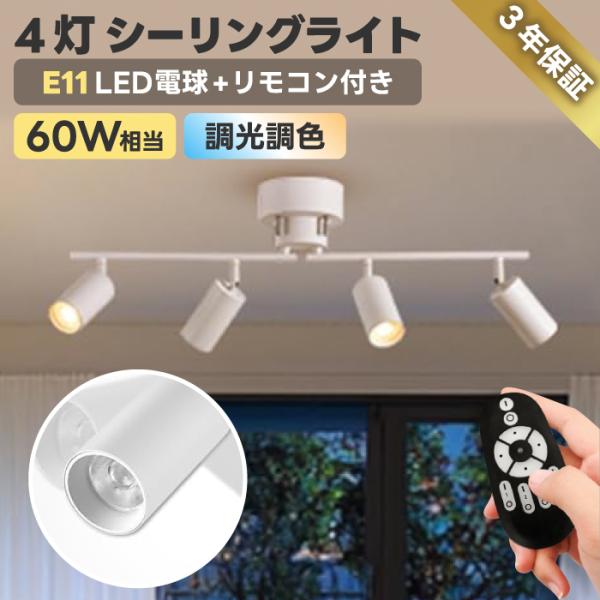 シーリングライト おしゃれ 北欧4灯 ペンダントライト E11 40W形相当 4.5W LED電球付...