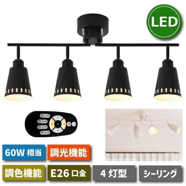 シーリングライト おしゃれ 4灯 ペンダントライト 北欧 E26 LED電球付き 調光 調色 リモコ...