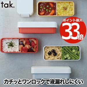 ランチボックス おしゃれ 大人 子供 tak タイトフィット 500ml 日本製 1段 箸付 弁当箱 食洗機対応 レンジOK スリム コンパクト ピクニック アウトドア キッチン｜mecu