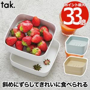 tak. 2段 トレー ナッツ フルーツ プレート 器 うつわ 皿 水切り皿 日本製 おやつ 果物 殻入れ スナック ボウル スタッキング 収納 おしゃれ レンジ 食洗機対応｜mecu