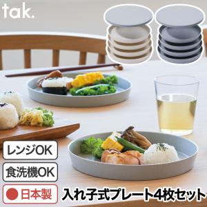【⑥】リーフディッシュプレート2枚セット tak.（タック） 皿 4枚セット フィット ディッシュ プレート tak. FIT