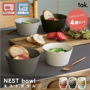 ネスト ボウル 4個セット tak 日本製 食...の詳細画像1