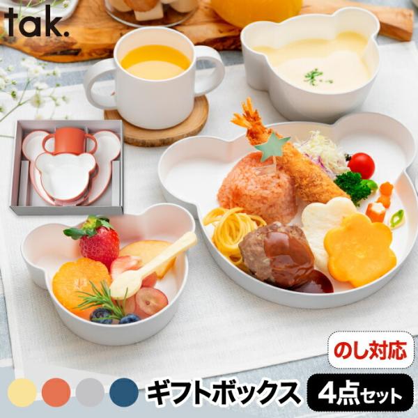 tak KIDS DISH ギフトボックス ベア 4点セット 子ども用食器 日本製 お皿 コップ カ...