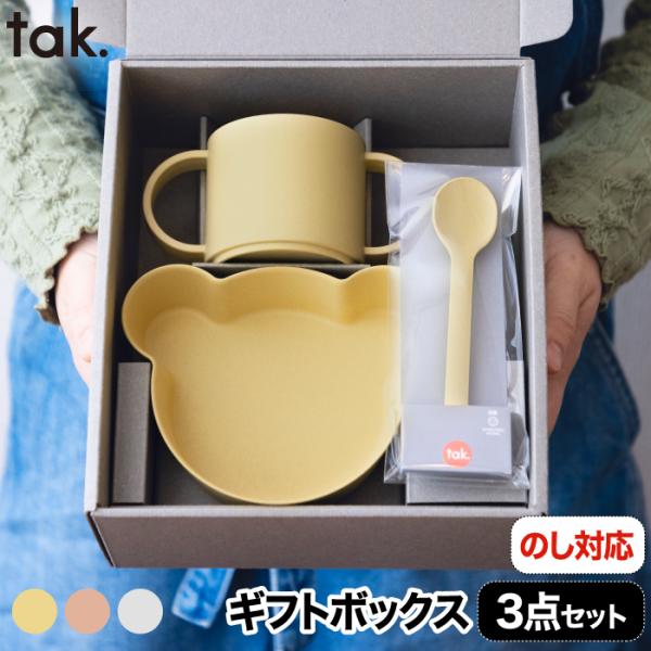 子供用食器セット プレート マグカップ スプーン tak ビオキッズディッシュ ベア 3点 お皿 ベ...