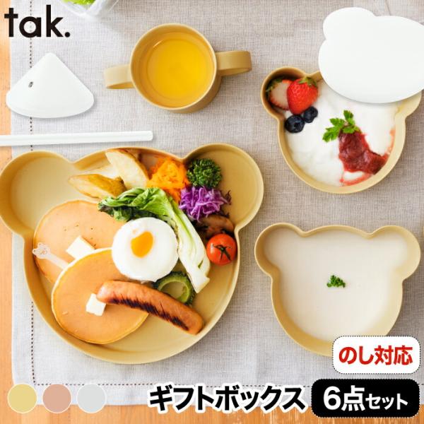 子供用食器セット tak ビオ 食器セット プレゼント おしゃれ ベビー食器 ギフト ベア big ...