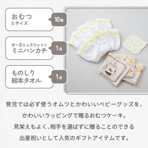 おむつケーキ 出産祝い 絵本タオルとハンカチの...の詳細画像4
