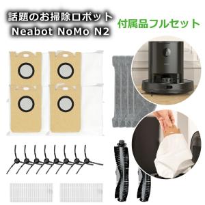 ロボット掃除機 Neabot NOMO N2 専用ゴミパック取替用セット 紙製ゴミ