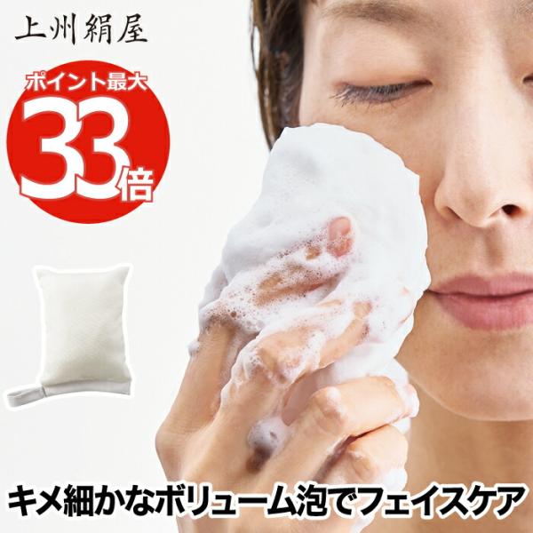 洗顔用スポンジ 上州絹屋 シルキーフォーム for face 日本製 絹 シルク フェイスケア 顔 ...