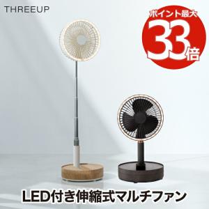 充電式 マルチフォールディングファン 卓上 リビング 扇風機 コードレス LEDライト付 首振り 角度調整 USB充電 大風量 涼しい おしゃれ コンパクト 伸縮式 家電｜mecu