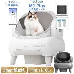 全自動猫トイレ Neakasa M1 Plus 猫用トイレ 大型 掃除不要 オープン型 10kg対応 多頭飼い 密封 消臭 ゴミ箱 アプリ スマホ連動 安全センサー 2週間放置 静音