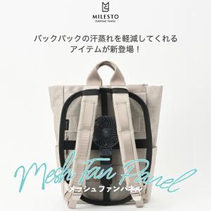 リュックサック用 ミレスト メッシュファンパネ...の詳細画像1