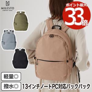 リュック 大容量 ミレスト バックパック 20L リュックサック 13インチPC収納対応 軽量 撥水 防水 収納 ポケット ボトル収納 キャリーオン 海外旅行 レディース｜mecu