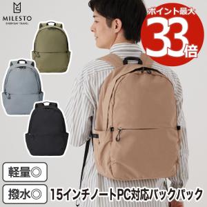 バックパック ミレスト 26L リュック 大容量 15インチPC収納可能 軽量 撥水 防水 ポケット ボトル収納 キャリーオンバッグ マザーズバッグ レディース メンズ｜mecu