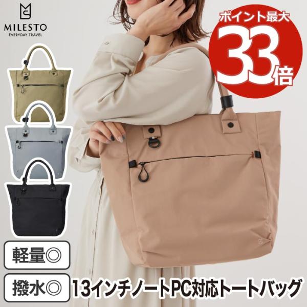 トートバッグ A4 ミレスト 17L ショルダーバッグ 大容量 MILESTO TROT 肩掛け 2...